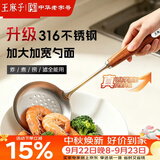 王麻子316不锈钢漏勺过滤网筛捞面饺子火锅漏网勺【加长花梨木柄】