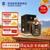 郎酒国藏郎 浓香型白酒 商务宴请 收藏佳节礼盒送礼 52度 500mL 1瓶