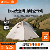 牧高笛（MOBIGARDEN）  冷山经典  户外徒步露营防风防雨大空间双层三季铝杆帐篷 双人/晨雾白
