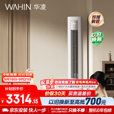 华凌空调超省电Pro3匹柜机  一级能效外机双排铜管变频冷暖立式客厅柜机空调 KFR-72LW/N8HA1Ⅲ
