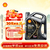壳牌（Shell）全合成机油0W-20SP4L超凡都市光影混动燃油适用汽车保养京东自营