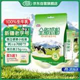 花园军垦情全脂乳粉400g新疆高钙高蛋白0蔗糖中老年成人奶粉中秋送礼