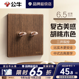 公牛（BULL）G70中古风木纹新中式复古开关插座面板拨杆超薄胡桃木空调网络 二开双控（拨杆开关）