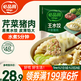 必品阁（bibigo）芹菜猪肉水饺 1200g 约48只 饺子蒸饺夜宵儿童早餐速冻半成品