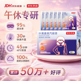 京东京造高含量叶黄素蒸汽眼罩遮光50片|无香 热敷蒸汽缓解眼疲劳护眼贴