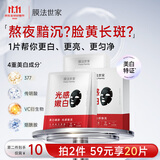 膜法世家光感嫩白面膜10片 377晒后美白淡斑 去黄熬夜提亮 补水保湿