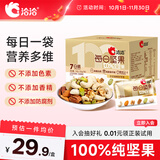 洽洽每日纯坚果小黄袋140g/7袋混合干果小包装零食开心果腰果礼盒恰恰
