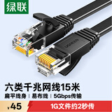 绿联六类扁平网线 千兆网络宽带线 CAT6类家用电脑监控网线 8芯双绞成品跳线 15米 黑色50180