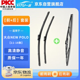 一途（YITU）雨刮器前+后套装大众new polo两厢【11-18款】前窗雨刷器后窗雨刷