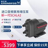 格兰富增压泵进口家用智能变频自来水大平层别墅管道全自动加压泵SCALA2