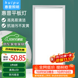 惠普精工LED吸顶灯集成吊顶灯平板灯嵌入式厨卫面板灯具30*60cm白光