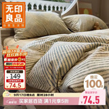 无印良品A类全棉被套单件100%纯棉被罩被套单人150×200cm几何秘境
