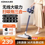 康佳（KONKA）吸尘器家用无线吸拖一体三合一大吸力手持便携小型轻音大吸力洗地机宠物吸毛吸尘价保30天自动清洗 【蓝杉】扫吸拖+4滤芯