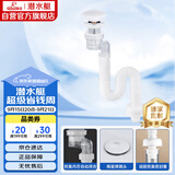 潜水艇（Submarine）SQ-39W陶瓷弹跳蘑菇头面盆下水器套装可旋转防臭下水管不分溢水口