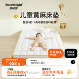 甜秘密（SweetNight）儿童床垫 护脊天然黄麻棕支撑乳胶 舒适透气可拆洗面料可折叠 升级丨乳胶＋黄麻棕丨软硬适中丨10cm 1.35米*2米