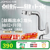 九牧（JOMOO）面盆龙头卫生间冷热双控洗脸盆洗手盆升降抽拉龙头32399