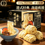 鸿运到家手工竹升面宽面1500g挂面耐煮不坨粗面港式风味口感Q弹