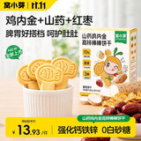 窝小芽山药鸡内金高锌饼干91g儿童零食磨牙棒手指饼干面包享宝宝零食谱