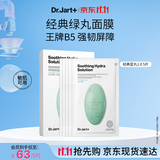 蒂佳婷（Dr.Jart）【绿丸1.0】舒缓绿丸5片 修护屏障水油平衡补水面膜 生日礼物