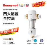 霍尼韦尔（Honeywell）一键自动洗反冲洗 防爆前置过滤器 15T/H大通量 净水器 防爆全屋净水器厨房家用0铅 D10