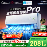 美的空调挂机【2026款】酷省电新一级能效变频冷暖纯铜管家用卧室壁挂式防直吹智清洁以旧换新家电补贴 酷省电二代 PRO双排外机 大1.5匹