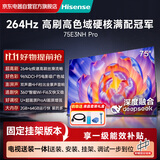 海信（Hisense）电视75E3NH Pro 75英寸【送装一体-固定挂架】264Hz高刷 高色域 Hi-Fi音响 智能Wi-Fi6 大内存
