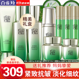 百雀羚（PECHOIN）套装 肌初赋活礼盒 【价保双11】紧致淡纹洁面水乳霜护肤化妆品女 [淡纹细腻]洁面+水*2瓶+乳+霜+眼霜+精华液+赠面膜2片