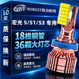 路泊斯特（ROBUST）适用五菱宏光S/S1/S3汽车led大灯改装远近一体近远光灯led车灯泡
