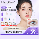 Merry dolly美瞳年抛2片装  隐形眼镜 大小直径 魅瞳系列 Magic棕-奶油栗子棕 1片*2盒 450度