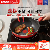 特福（Tefal）炒锅家用不粘锅平底炒锅28cm炒锅电磁炉通用有钛