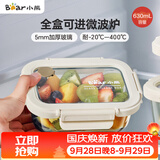 小熊（Bear）高硼硅玻璃保鲜饭盒可微波炉加热专用餐盒格洗碗机可用 JC012-P02
