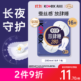 高洁丝【长夜呵护】蚕丝感放肆睡卫生巾280mm16片日用夜用姨妈巾自营