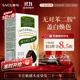 章华（SAVOL）生态染发霜棕黑色植遮白物染发剂盖白染发膏染头膏男女