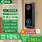 乔安（JOOAN）2K超清可视门铃电子防盗AI智能猫眼监控入户门口摄像头家用手机无线远程可视通话超长续航