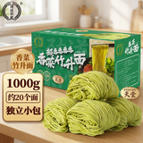 鸿运到家香菜手工竹升面1000g 独立装 送香菜包  挂面云吞面龙须面银丝面
