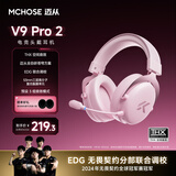 迈从（MCHOSE）V9 Pro 2游戏耳机头戴式四模电竞电脑耳机三角洲行动fps吃鸡听声辨位无线蓝牙有线 V9 Pro 2 粉色【THX 空间音效】