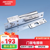 HIKVISION海康威视门禁配件电插锁DS-K4T108企业医院学校小区木门金属门玻璃门自动门控电动门磁力门禁锁