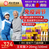 同仁堂品牌 蜂王浆口服液 免疫调节中老年人长辈父母 【免疫调节】3盒礼盒装