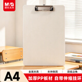 晨光（M&G）文具A4书写板夹 加厚写字垫板 文件夹莫兰迪米白色 试卷收纳夹 办公开学文具ADM945X6I