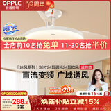欧普照明（OPPLE）风扇灯吊扇灯多档调色空调搭子电风扇照明餐厅厨房卧室36寸冰风白