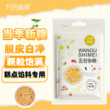 万谷食美 脱皮豌豆1斤 豆 豌豆 脱皮豌豆 去皮 豌豆粒 豌豆仁 豌豆黄原料
