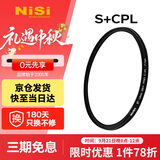 耐司（NiSi）cpl偏振镜 77mm 超薄镜框高清消除反光滤镜偏光镜还原色彩饱和度风光摄影适用佳能索尼微单反相机