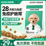 凯锐思幼犬粮 通用中大型小型犬4-12个月泰迪比熊柯基狗粮2kg
