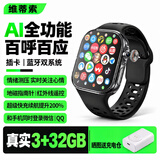 维蒂索AI华强北S12智能手表H800叙拉星球电话插卡顶配版手表男女运动初高中学生蓝牙礼品多功能健康手表 3+32【黑色】AI智能助手+情绪检测+双系统