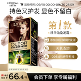 欧莱雅臻萃精油染染发剂 男女遮盖白发 显白新色号染发膏 5.5 肉桂摩卡