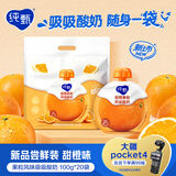 蒙牛纯甄吸吸酸奶「橙子果粒」100g*20袋*1提 宝宝酸奶袋装儿童酸牛奶