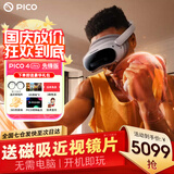 PICO 4 Ultra  MR混合现实一体机VR智能3d眼镜头显XR设备游戏机非AIPro quest3设备男生士新年礼物团购 先锋版 送近视镜片+4款游戏
