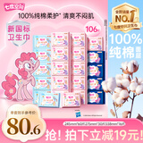 七度空间少女超薄透气100%纯棉亲肤106片日夜组合卫生巾【新国标认证】