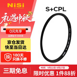 耐司（NiSi）cpl偏振镜 43mm 超薄镜框高清消除反光滤镜偏光镜还原色彩饱和度风光摄影适用佳能索尼微单反相机