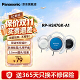 松下（Panasonic） 【保价双11】RP-HS47GK有线耳机 耳挂式耳机挂耳式 运动网课游戏音乐重低音 适用手机电脑圆头 蓝色